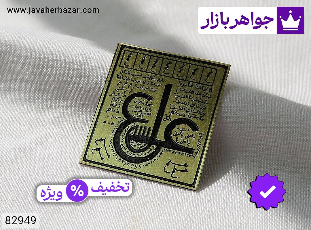 لوح برنج چهارگوش [عین علی]